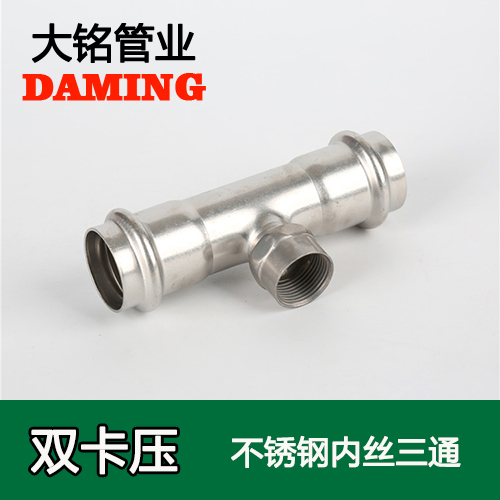 DN15*1/2 91久久香蕉国产熟女线看内丝三通四分接头GB/T19228.1-2011(304 316L)