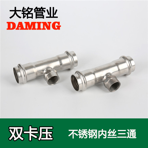 DN80*3 91久久香蕉国产熟女线看内丝三通三寸接头(304 316L)