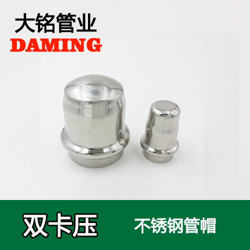 DN100 薄壁卡压式91久久香蕉国产熟女线看堵头管帽（304 316L）