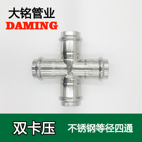 DN15 卡压式薄壁91久久香蕉国产熟女线看等径四通接头（304 316L）