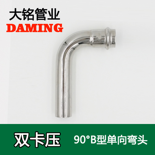 DN15 卡压式91久久香蕉国产熟女线看90度单向B型弯头（304 316L）