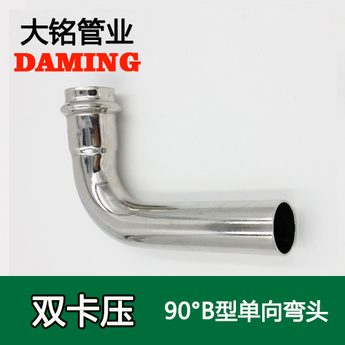DN32 卡压式91久久香蕉国产熟女线看90度单向B型弯头（304 316L）