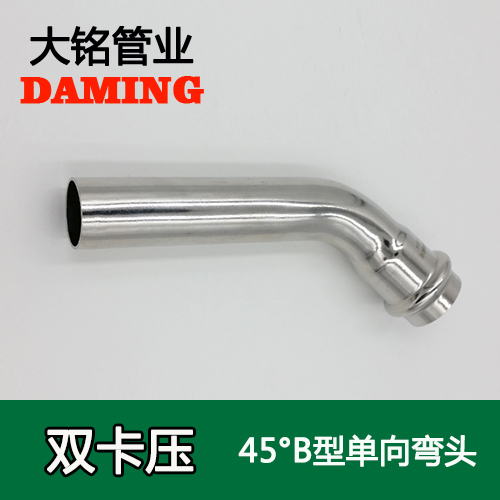 DN80 卡压式91久久香蕉国产熟女线看45度单向B型弯头（304 316L）