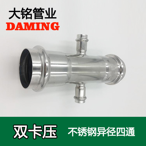 DN25*32*25 卡压式薄壁91久久香蕉国产熟女线看异径四通接头（304 316L）