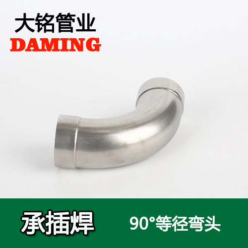 DN50 承插焊接式91久久香蕉国产熟女线看90度等径弯头（304 316L）