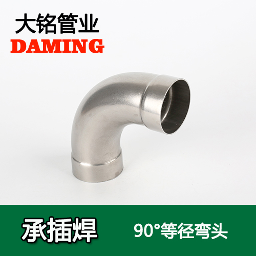 DN80 承插焊接式91久久香蕉国产熟女线看90度等径弯头（304 316L）