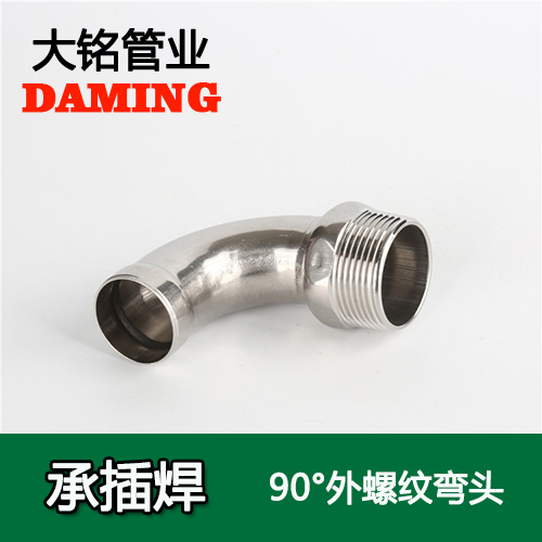 DN15*1/2 承插焊接式91久久香蕉国产熟女线看90度外螺纹转换弯头（304 316L）