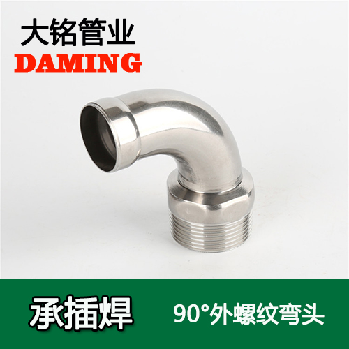 DN20*1/2 承插焊接式91久久香蕉国产熟女线看90度外螺纹转换弯头（304 316L）