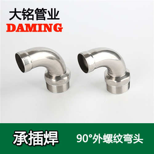 DN25*3/4 承插焊接式91久久香蕉国产熟女线看90度外螺纹转换弯头（304 316L）