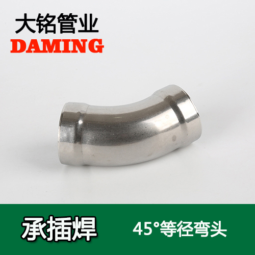 DN65 承插焊接式91久久香蕉国产熟女线看45度等径弯头（304 316L）