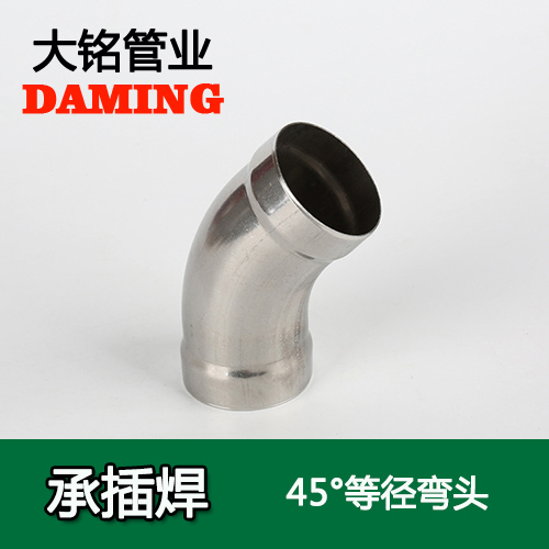 DN80 承插焊接式91久久香蕉国产熟女线看45度等径弯头（304 316L）