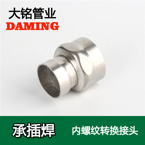 DN65*2-1/2 承插焊接式91久久香蕉国产熟女线看内螺纹转换接头（304 316L）