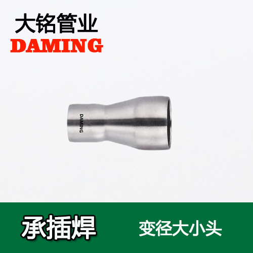DN65*25 承插焊接式91久久香蕉国产熟女线看异径大小头（304 316L）