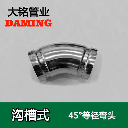 DN200 沟槽式91久久香蕉国产熟女线看45度等径弯头（304 316L）