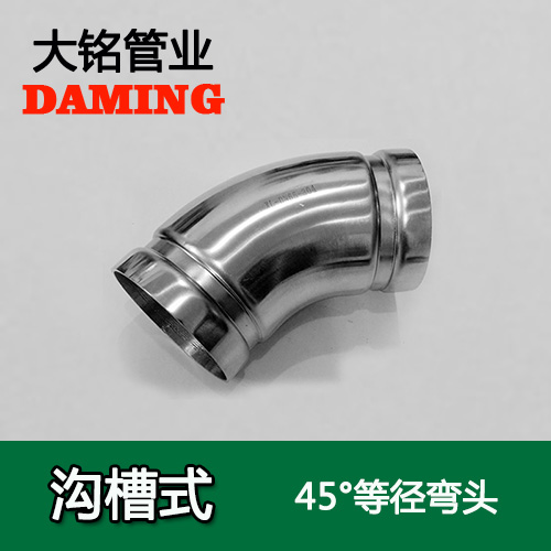 DN300 沟槽式91久久香蕉国产熟女线看45度等径弯头（304 316L）