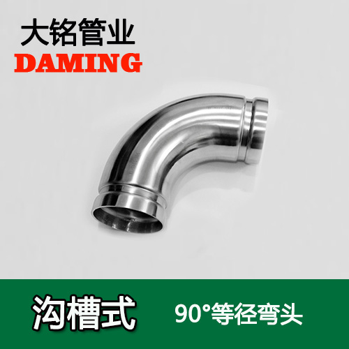 DN150 沟槽式91久久香蕉国产熟女线看90度等径弯头（304 316L）