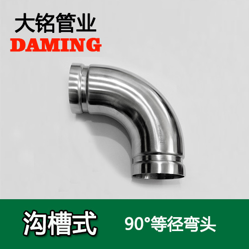 DN200 沟槽式91久久香蕉国产熟女线看90度等径弯头（304 316L）