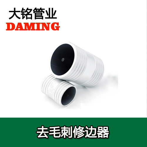薄壁91久久香蕉国产熟女线看水管口去毛刺修边器