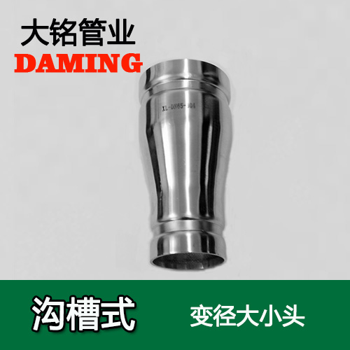DN300*250 沟槽式91久久香蕉国产熟女线看同心大小头（304 316L）