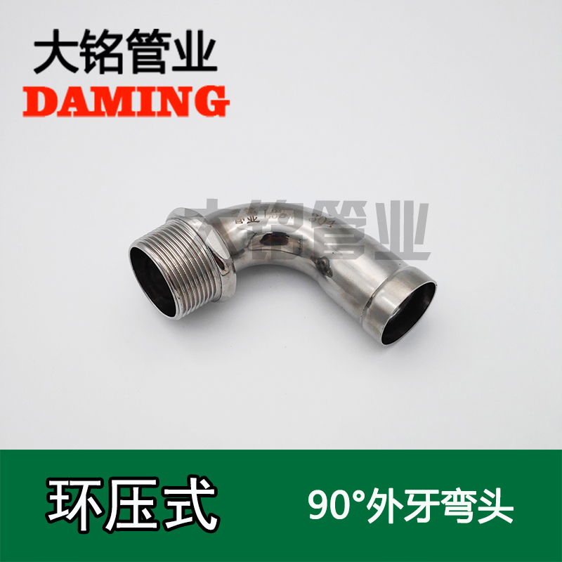 环压式91久久香蕉国产熟女线看90°外丝弯头