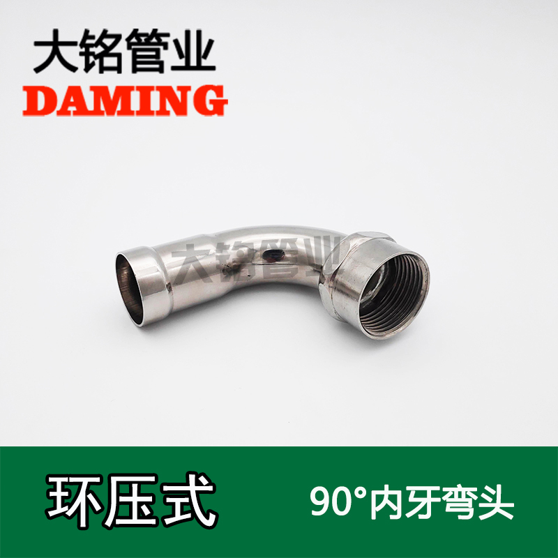 环压式91久久香蕉国产熟女线看90°内丝弯头